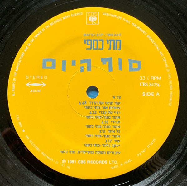 Matti Caspi = Matti Caspi - Twilight = סוף היום (LP) - Discogs image 3
