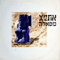 EthniX - מסאלה (12")