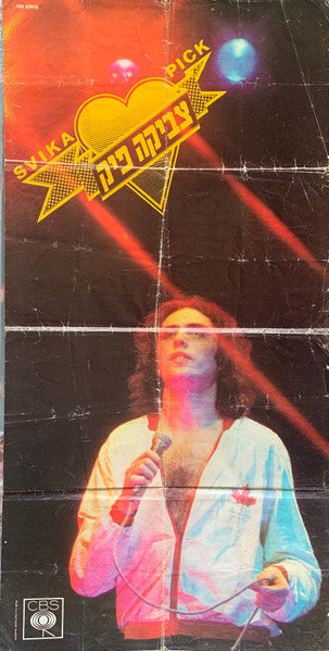 צביקה פיק - מוסיקה = Music (LP) - Discogs image 5