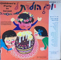 מקהלת ילדי הקונסרבטוריון בירושלים, Meir Harnik, מרגלית בנאי - Children's Party In Israel (LP)