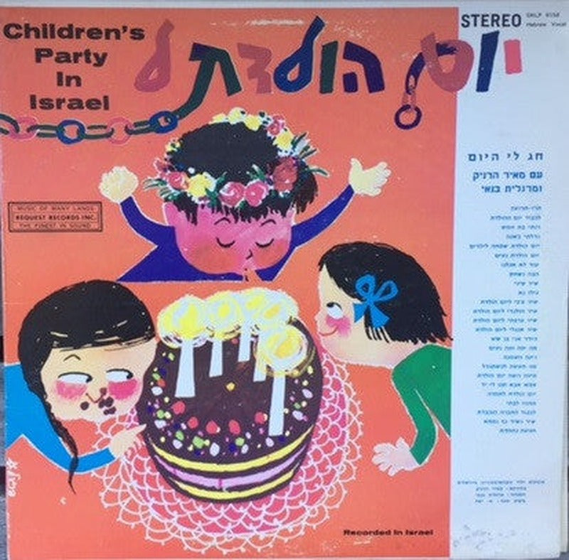 מקהלת ילדי הקונסרבטוריון בירושלים, Meir Harnik, מרגלית בנאי - Children's Party In Israel (LP)
