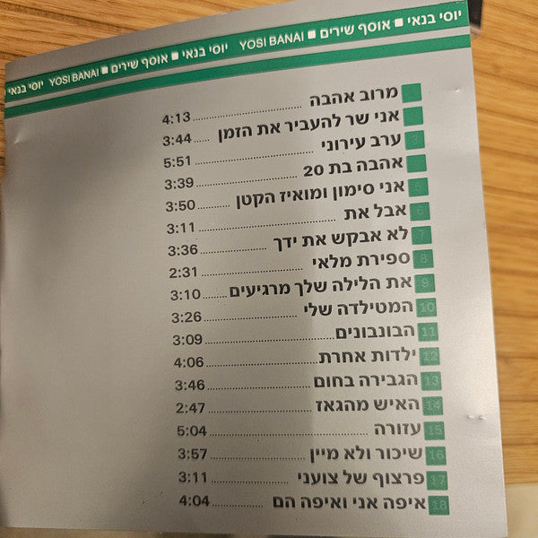 Yossi Banai - אוסף שירים (CD) - Discogs image 4