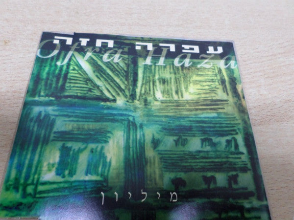 Ofra Haza - מיליון (CD) - Discogs image 4