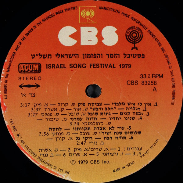 Various - פסטיבל הזמר והפזמון הישראלי תשל"ט = Israel Song Festival 1979 (LP) - Discogs image 3