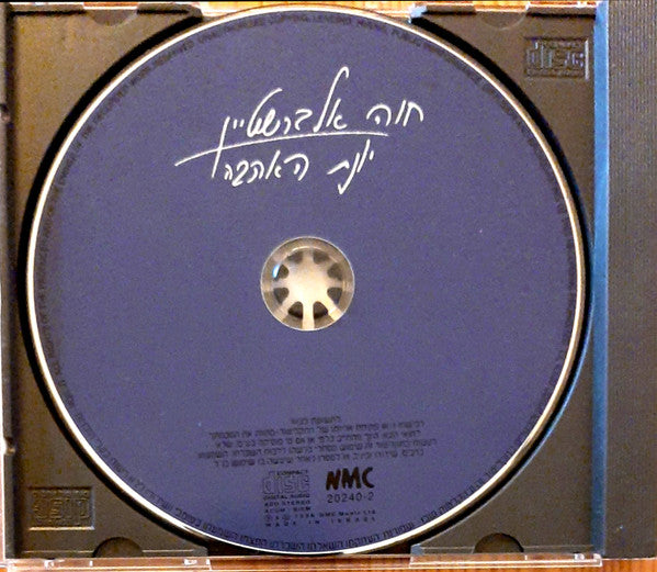 Chava Alberstein = Chava Alberstein - יונת האהבה = The Dove Of Love (CD) - Discogs image 3