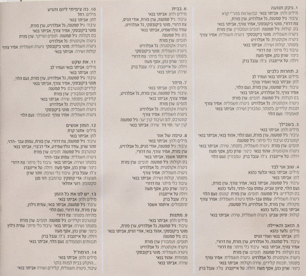 Eviatar Banai - עומד על נייר (CD) - Discogs image 2