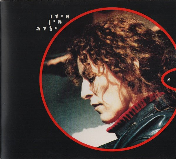 Yehudit Ravitz = Yehudit Ravitz - איזו מין ילדה (CD) - Discogs image 6