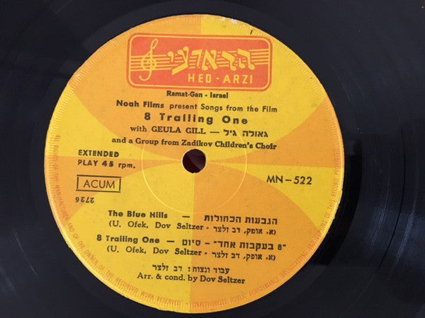 Geula Gill, Zadikov Children Choir, The - Eight Trailing One Soundtrack = 8 בעקבות אחד שירים מתוך הסרט (7") - Discogs image 3