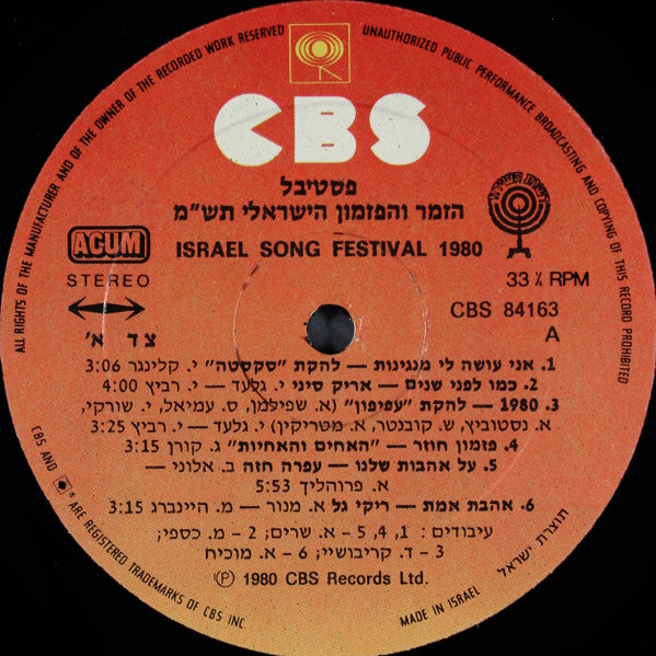Various - פסטיבל הזמר והפזמון הישראלי תש"מ = Israel Song Festival 1980 (LP) - Discogs image 3