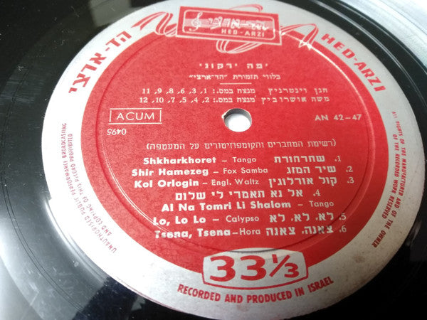 Yaffa Yarkoni - נרקודה עם יפה ירקוני = Let's Dance With Yaffa Yarkoni (LP) - Discogs image 4