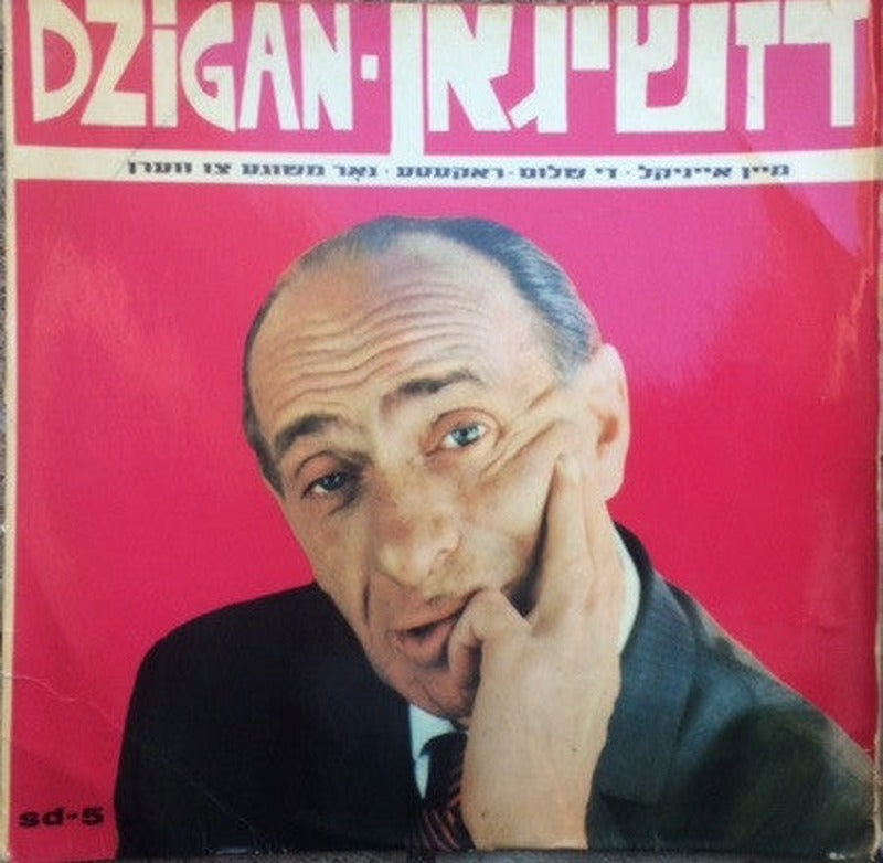 Shimon Dzigan - Dzigan (LP)