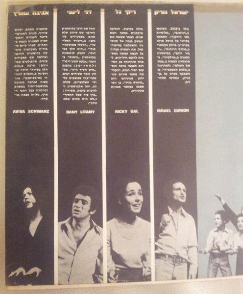 RIKI GAL, Israel Gurion, Danny Litani, Aviva Schwarz - The World Of Jacques Brel עולמו של ז'אק ברל (LP) - Discogs image 3