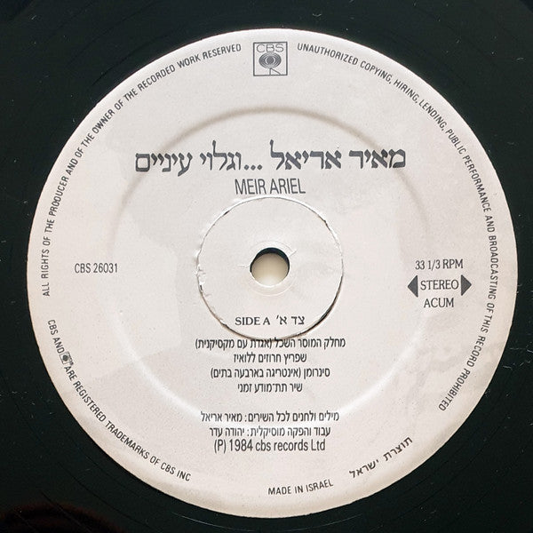 Meir Ariel = Meir Ariel - ‏...וגלוי עיניים (LP) - Discogs image 3