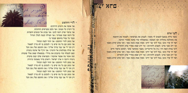 Kobi Aflalo - שמע (CD) - Discogs image 3