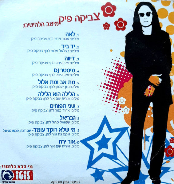 צביקה פיק - לוֹטוֹ המאסטרו: הלהיטים הגדולים של צביקה פיק (CD) - Discogs image 2