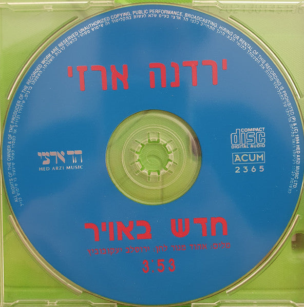 Yardena Arazi - Hadash baavir=חדש באויר (CD) - Discogs image 3