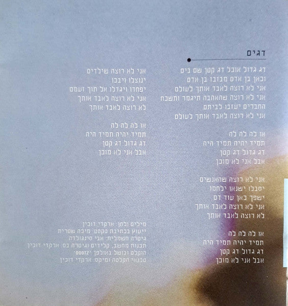 Arkadi Duchin - להרגיש (CD) - Discogs image 7