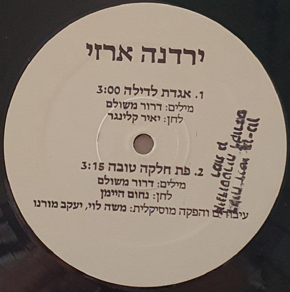 Yardena Arazi - אגדת לדילה / פת חלקה טובה (12") - Discogs image 3