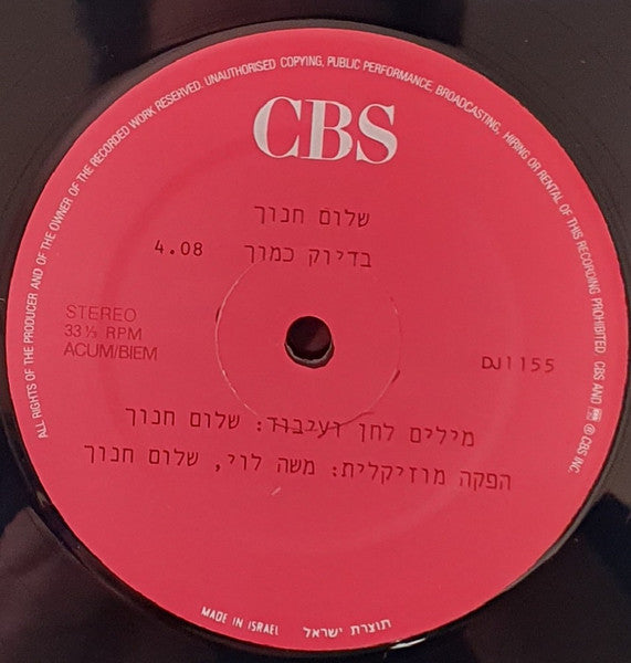 Shalom Hanoch - בדיוק כמוך (12") - Discogs image 3