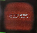 Yehuda Poliker - איך קוראים לאהבה שלי (CD)