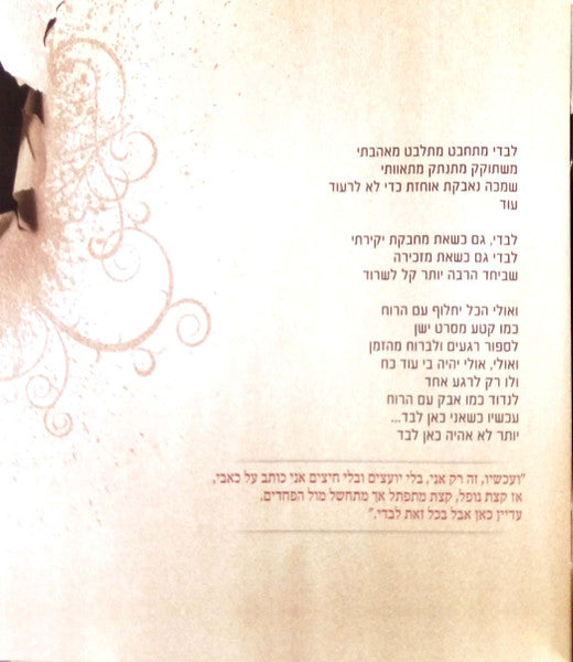 הראל מויאל - לבדי (CD) - Discogs image 6