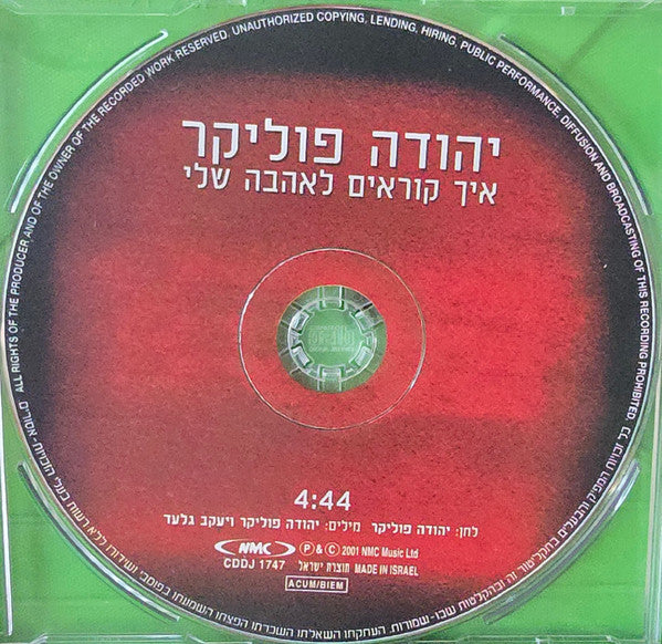 Yehuda Poliker - איך קוראים לאהבה שלי (CD) - Discogs image 2