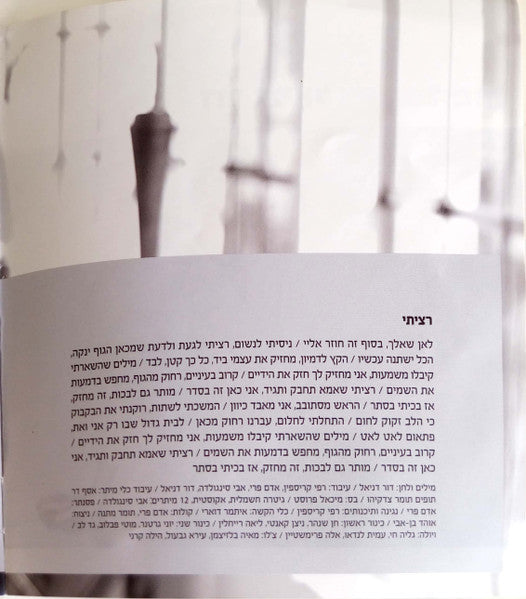 דור דניאל (2) - בין החלומות (CD) - Discogs image 4