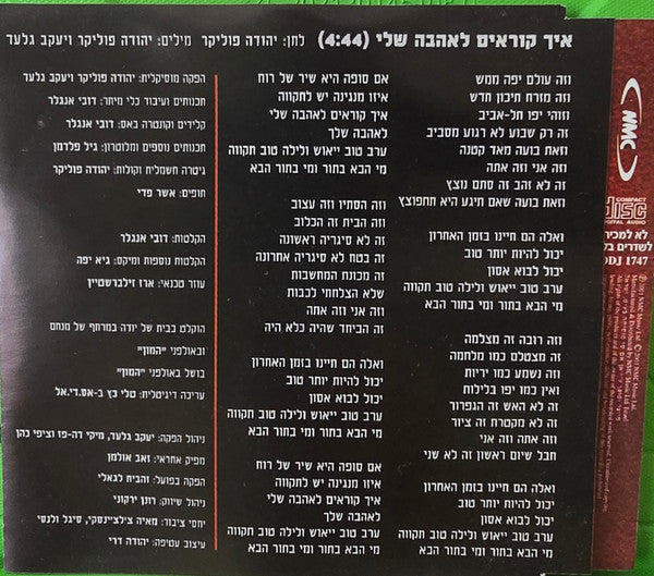 Yehuda Poliker - איך קוראים לאהבה שלי (CD) - Discogs image 3