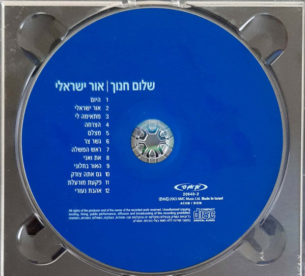 Shalom Hanoch - אור ישראלי (CD) - Discogs image 4