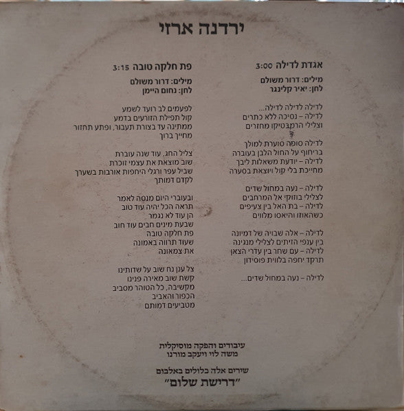 Yardena Arazi - אגדת לדילה / פת חלקה טובה (12") - Discogs image 2