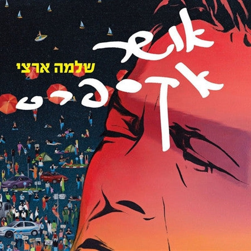Shlomo Artzi = Shlomo Artzi - אושר אקספרס = Osher Express (CD)