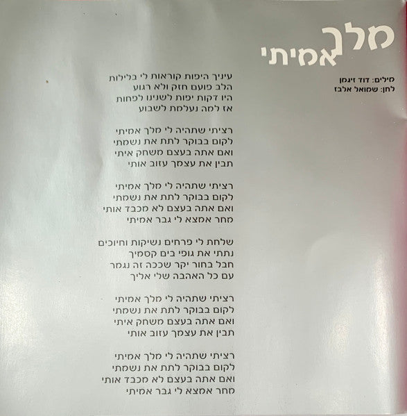 Zehava Ben - מלך אמיתי (CD) - Discogs image 7