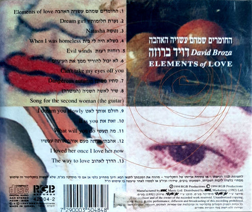 David Broza = David Broza - החומרים שמהם עשויה האהבה = Elements Of Love (CD) - Discogs image 2