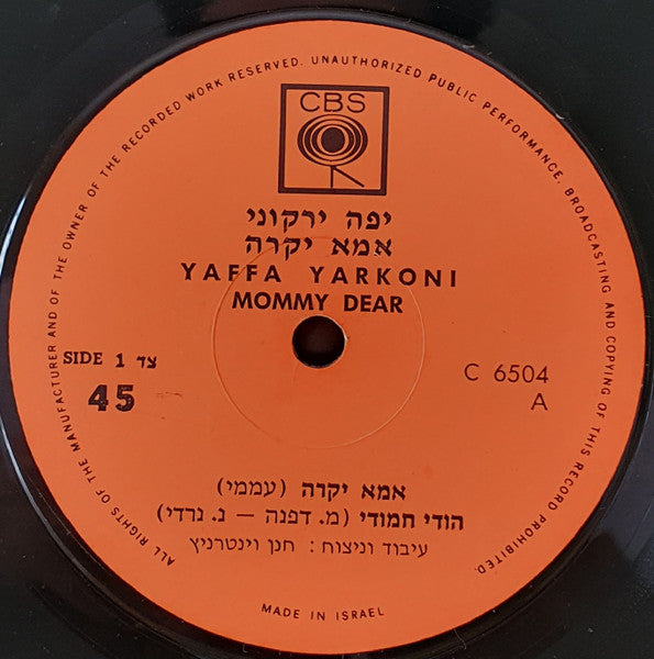 Yaffa Yarkoni - אמא יקרה (7") - Discogs image 3