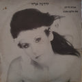 Yardena Arazi - אגדת לדילה / פת חלקה טובה (12")