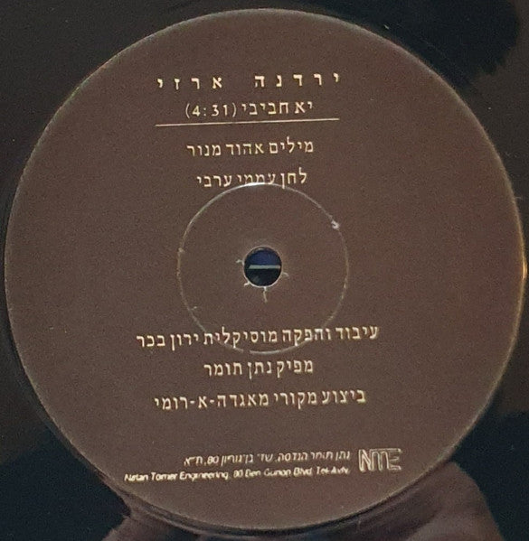 Yardena Arazi - יא חביבי (12") - Discogs image 3