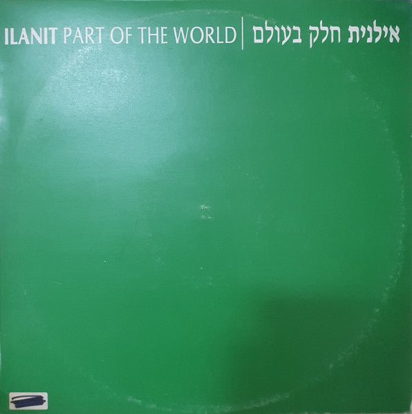 Ilanit - חלק בעולם=Part Of The World (12")