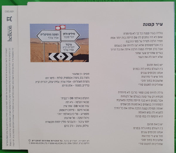 Yehudit Ravitz - עיר קטנה = Small Town (CD) - Discogs image 2