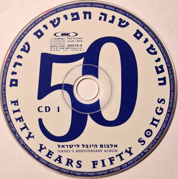 Various - אלבום היובל לישראל = Israel's Anniversary Album (3xCD) - Discogs image 3