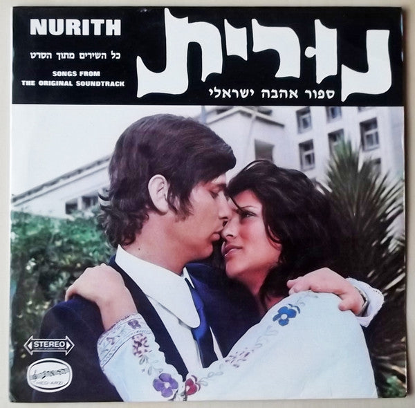 Various - Nurith OST - נורית - סיפור אהבה ישראלי - כל השירים מתוך הסרט (LP)