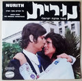 Various - Nurith OST - נורית - סיפור אהבה ישראלי - כל השירים מתוך הסרט (LP)