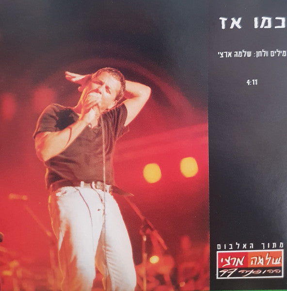 Shlomo Artzi - כמו אז (CD)
