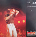 Shlomo Artzi - כמו אז (CD)