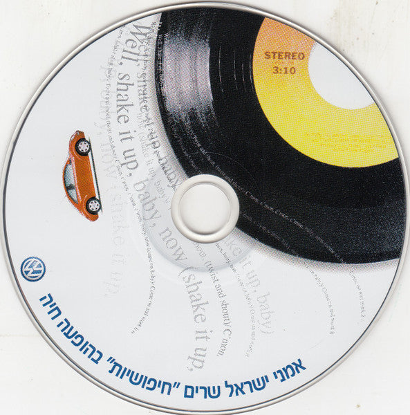 Various - אמני ישראל שרים "חיפושיות" בהופעה חיה (CD) - Discogs image 3