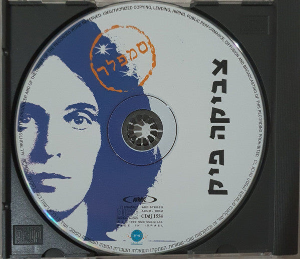 צביקה פיק - צביקה פיק – האוסף המשולש – סמפלר (CD) - Discogs image 3