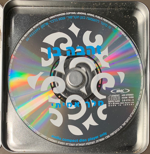Zehava Ben - מלך אמיתי (CD) - Discogs image 3