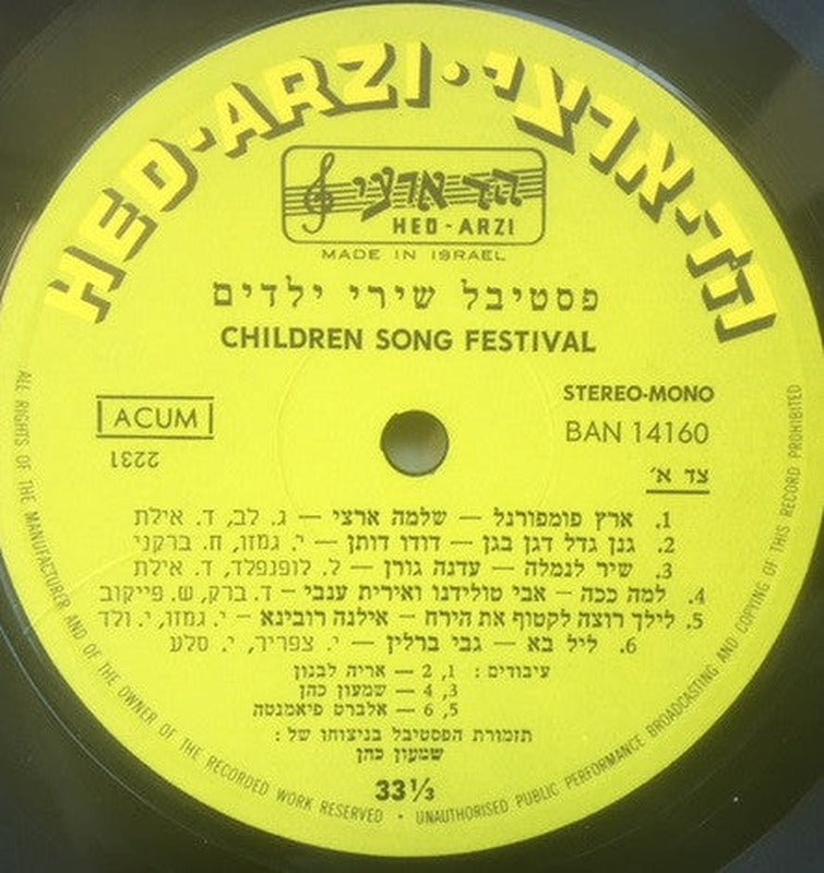 Various - פסטיבל שירי ילדים (LP) - Discogs image 3