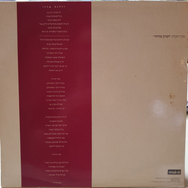 Yardena Arazi - יא חביבי (12") - Discogs image 2