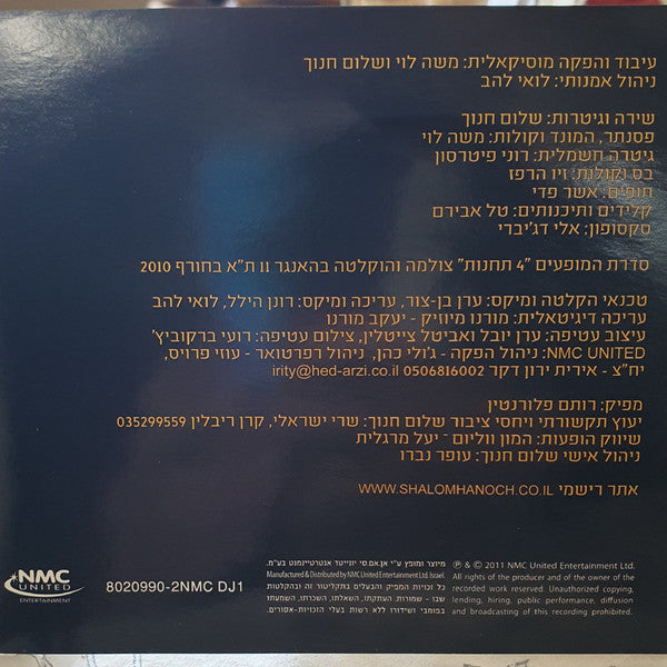 Shalom Hanoch - חתונה לבנה / לך לפסיכיאטר (CD) - Discogs image 3