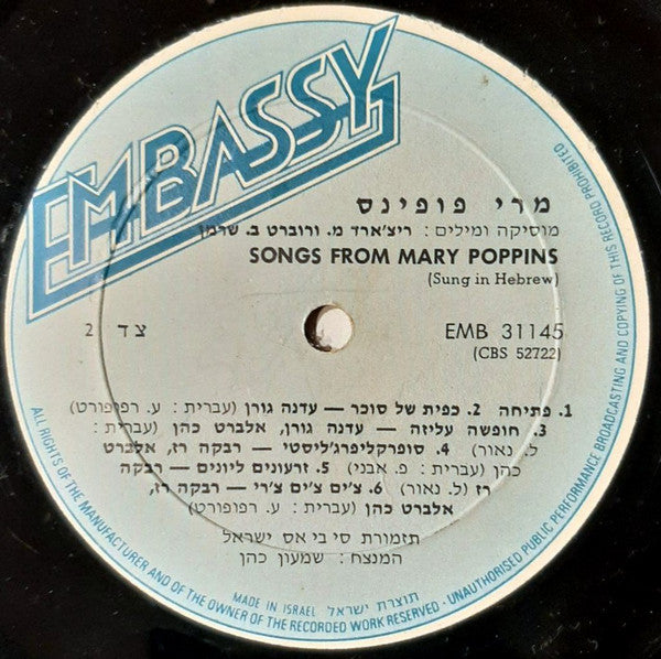 Various - צלילי המוסיקה / מרי פופינס = Songs From The Sound Of Music / Mary Poppins (LP) - Discogs image 4
